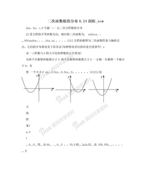 二次函数根的分布8.24剖析_new