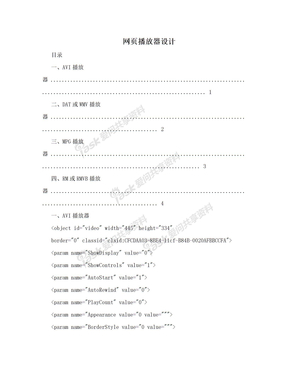 网页播放器设计