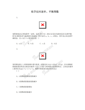 化学反应速率、平衡图像