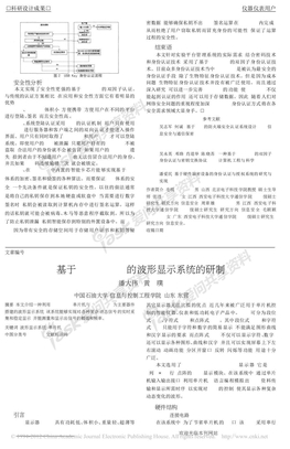 基于12864LCD的波形显示系统的研制