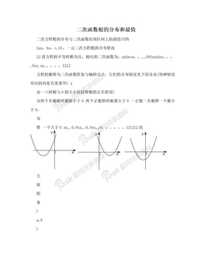 二次函数根的分布和最值