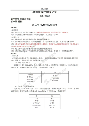 韩国船级社船板规范(KR：2007)中文版