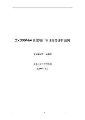 湖南益阳电厂项目工程可行性研究报告报告