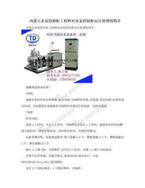 内蒙古水泵控制柜工程师对水泵控制柜运行原理的简介