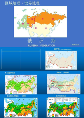 区域地理-俄罗斯ppt课件