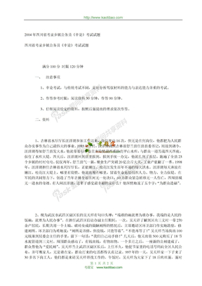 2004年四川省考录乡镇公务员《申论》考试试题