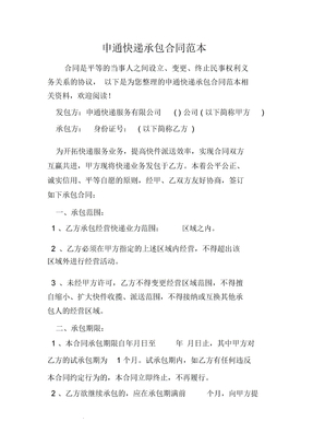 申通快递承包合同范本