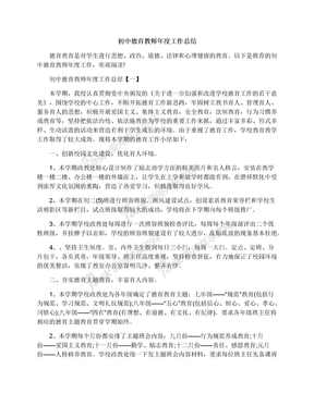 初中德育教师年度工作总结