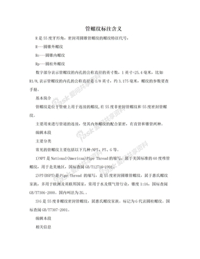 管螺纹标注含义