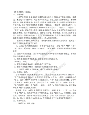 普罗米修斯说课稿李