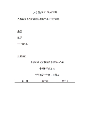 小学数学口算练习册