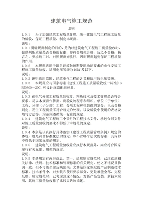 建筑电气施工规范