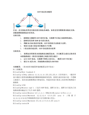 OSPF协议基本配置