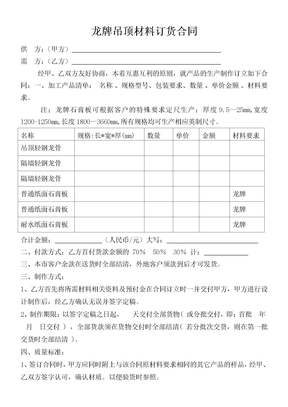 石膏板采购合同