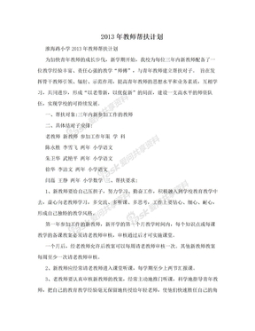 2013年教师帮扶计划