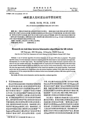 6R机器人实时逆运动学算法研究