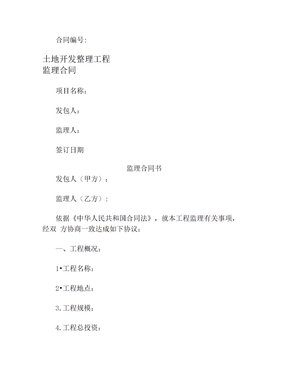 土地整理监理合同书