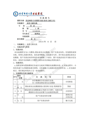 英语专业商务文秘实践报告