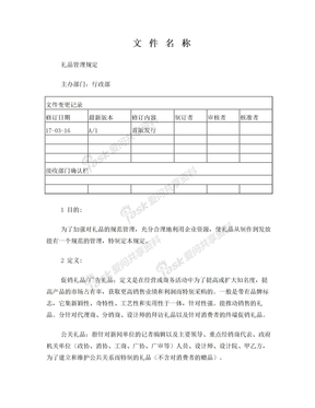 EICC礼品管理规定