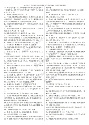 2002年10月江苏省高等教育自学考试27869经济学基础
