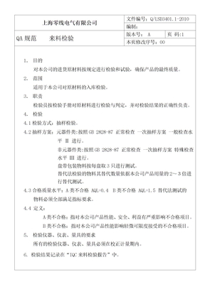 电子元件来料检验标准