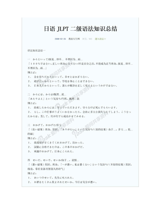 日语JLPT二级语法知识总结