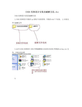 CAXA实体设计安装及破解方法.doc