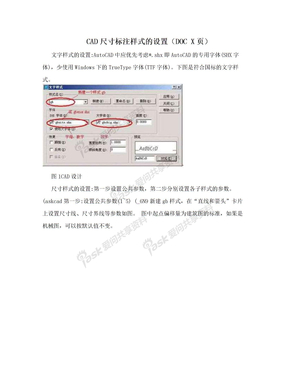 CAD尺寸标注样式的设置（DOC X页）