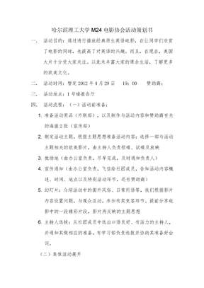 电影社团活动策划