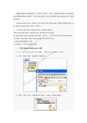 如何利用outlook2007发短信