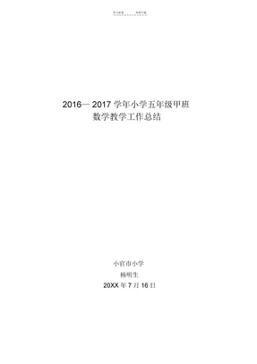 人教版小学五年级下册数学教学工作总结