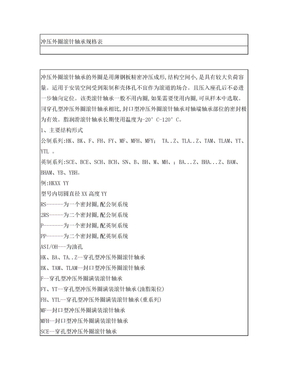 冲压外圈滚针轴承规格表实用大全