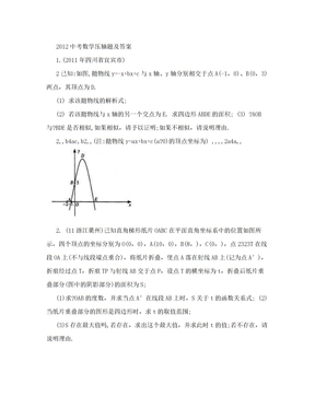 2012中考数学压轴题及答案