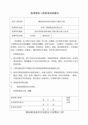 质量评估报告及监理工作总结