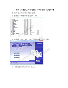 惠普打印机LJDN驱动程序安装步骤【直接打印】