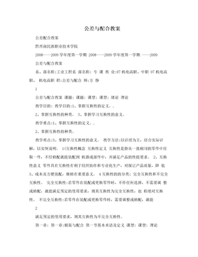 公差与配合教案