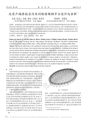 北京卢城体校自行车训练馆铸钢节点设计与分析