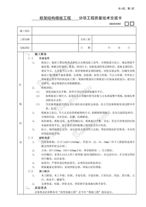 16框架结构模板工程