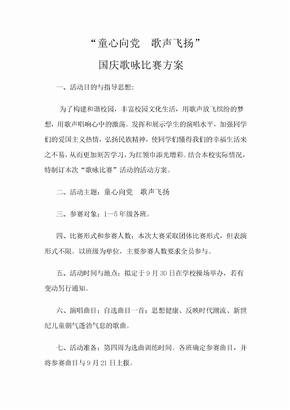 歌咏比赛活动方案