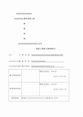 监控工程验收报告表