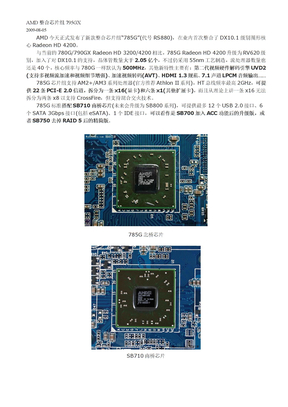 AMD整合芯片组795GX