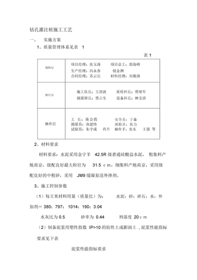 钻孔灌注桩施工总结