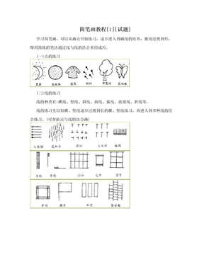 简笔画教程[1][试题]