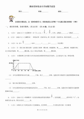 （小学考试）湖南省怀化市小升初数学试卷