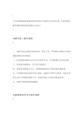 电梯维修制度