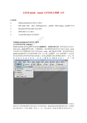 怎样将word、excel转为PDF