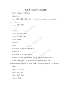 医学博士英语考试重点词汇