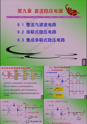 39课直流稳压电源--整流与滤波电路