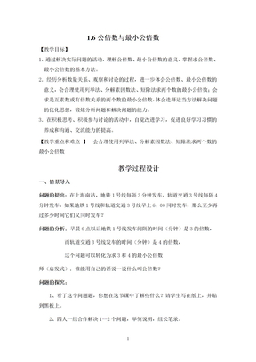 公倍数与最小公倍数1