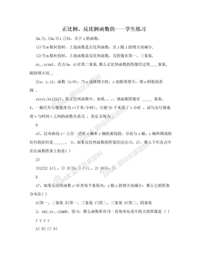 正比例、反比例函数的——学生练习